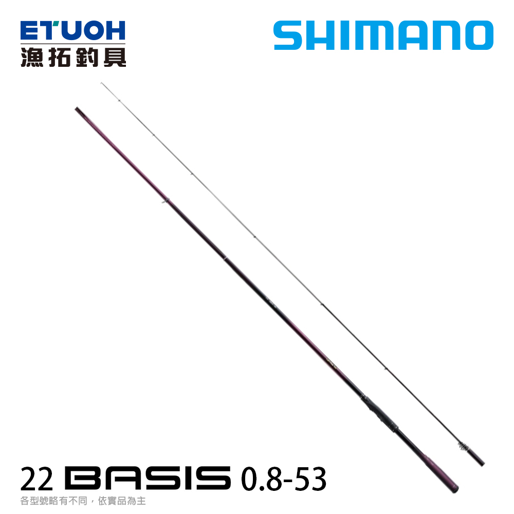 SHIMANO 22 BASIS 0.8-530 [磯釣竿] - 漁拓釣具官方線上購物平台